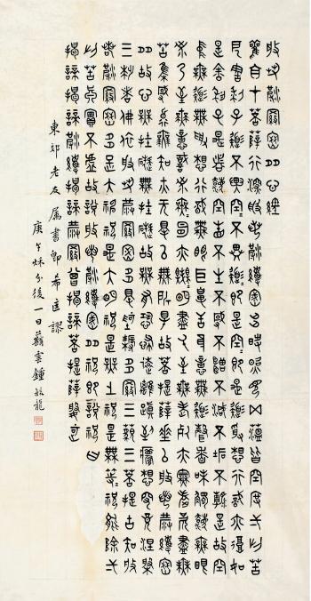 Sutra in seal script by 
																	 Zhong Yulong