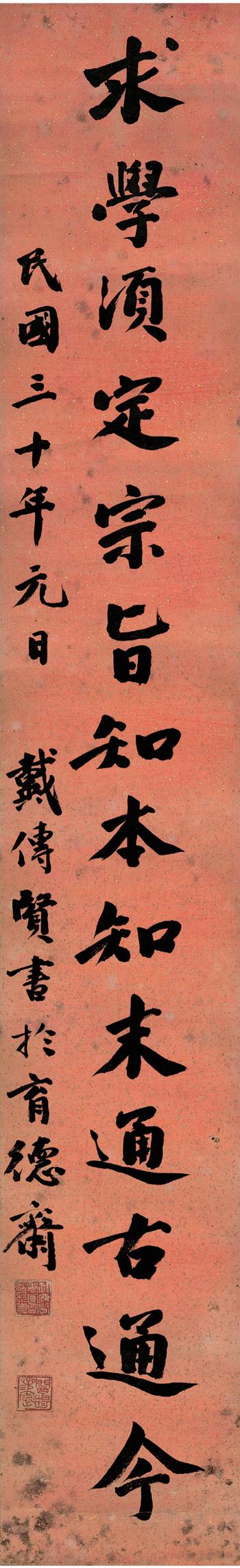 Calligraphy in regular script by 
																	 Dai Jitao