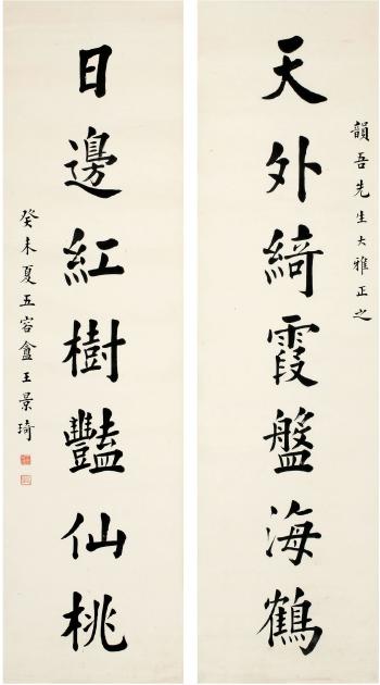 Seven-character couplet in regular script by 
																	 Wang Jingqi