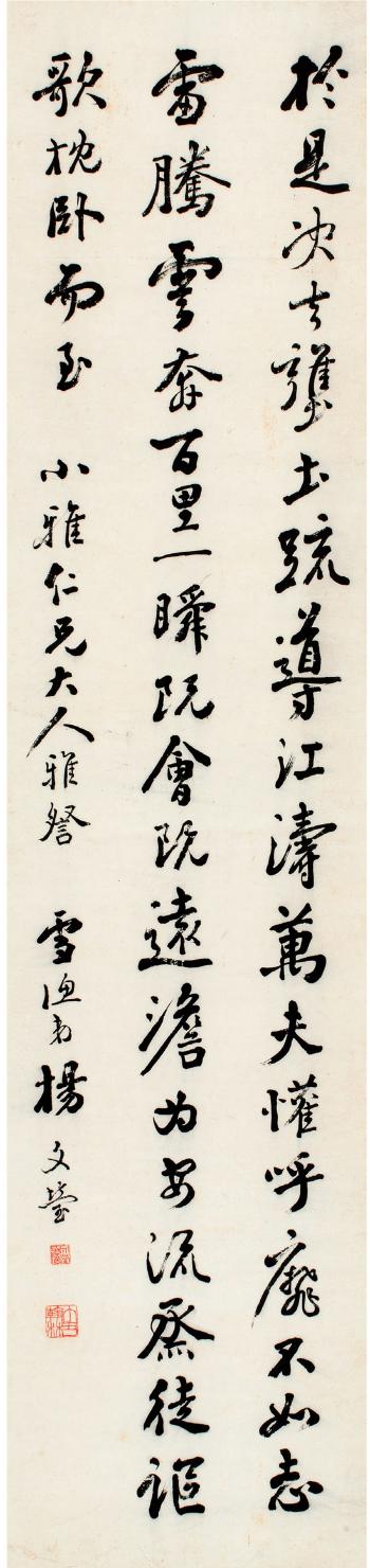 Calligraphy in running script by 
																	 Yang Wenying