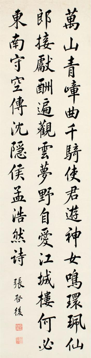 Meng Haoran's Poem in regular script by 
																	 Zhang Qihou
