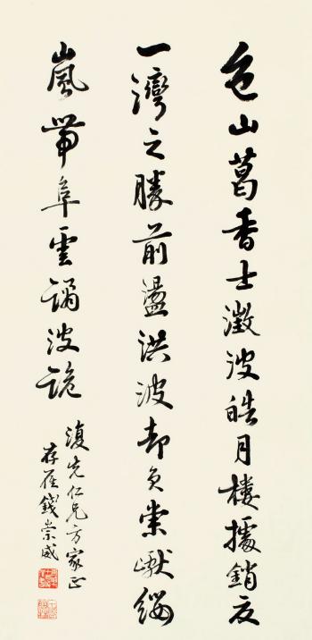 Calligraphy in running script by 
																	 Qian Chongwei