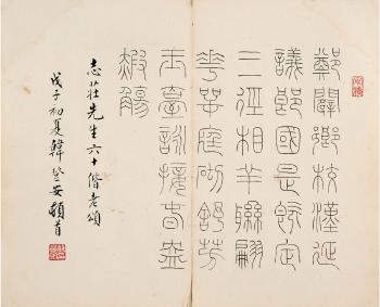 Calligraphy in seal script by 
																	 Han Dengan