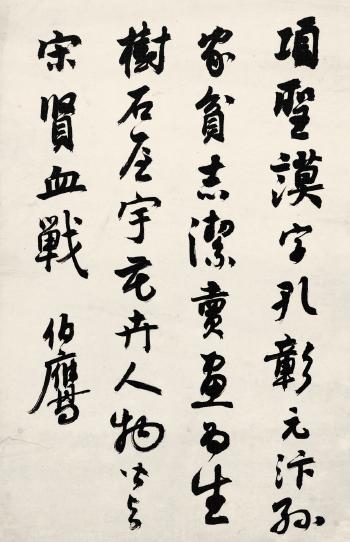 Calligraphy in running script by 
																	 Pan Boying