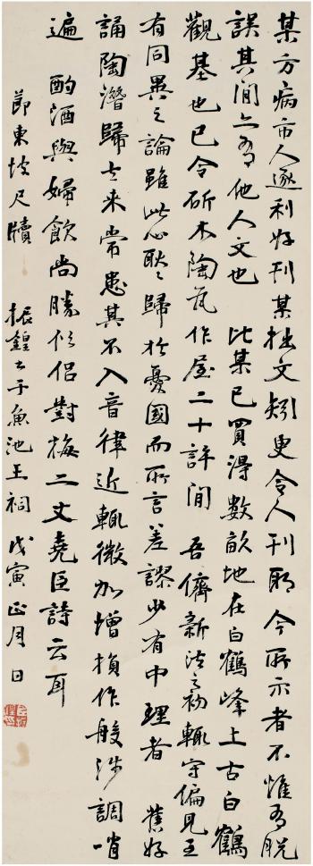 Calligraphy in Running Script by 
																	 Qian Zhenhuang