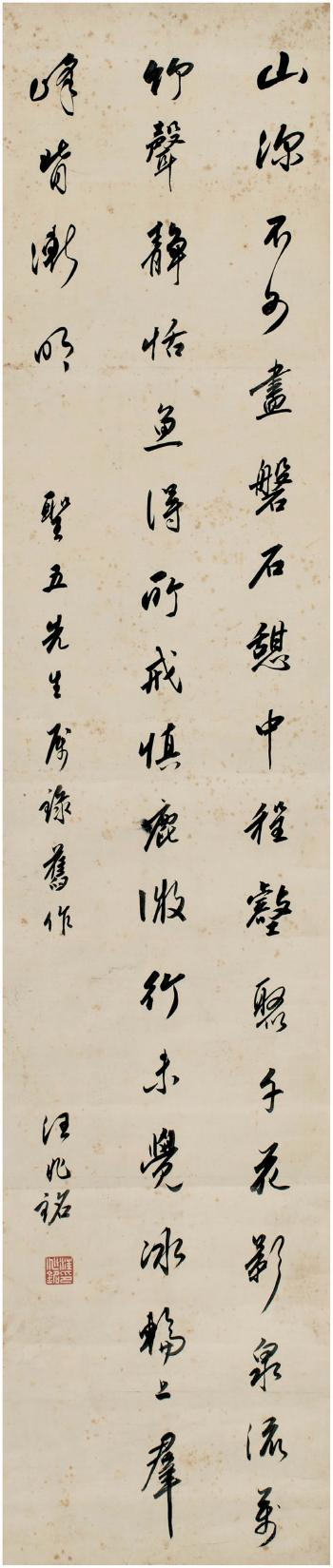 Five-Character Poem in Running Script by 
																	 Wang Jingwei