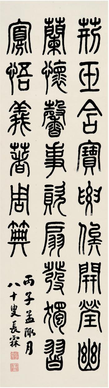 Calligraphy in Seal Script by 
																	 Yu Changlin