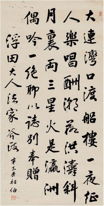 Poem in Running Script by 
																	 Ma Xiangbo