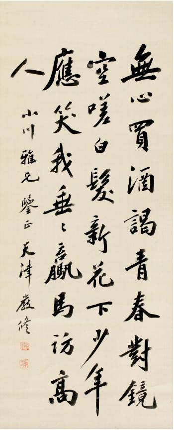 Yue Fei's Poem in Running Script by 
																	 Yan Xiu