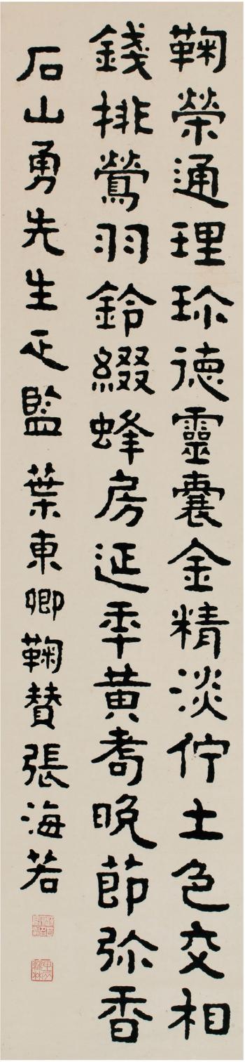 Calligraphy in Official Script by 
																	 Zhang Hairuo