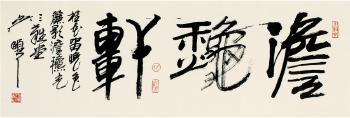 Calligraphy in Official Script by 
																	 Wu Yiren