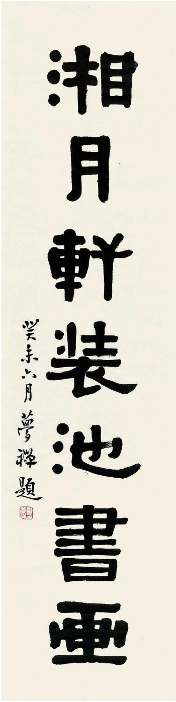 Inscription in Official Script by 
																	 Zou Mengchan