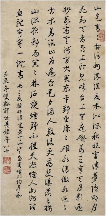 Seven-Character Poem in Running Script by 
																	 Xu Shiying