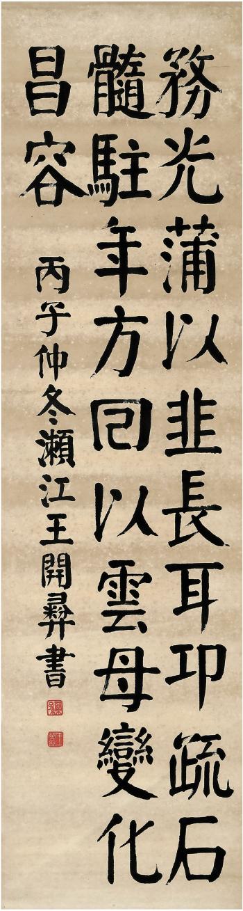 Calligraphy in Regular Script by 
																	 Wang Kaiyi