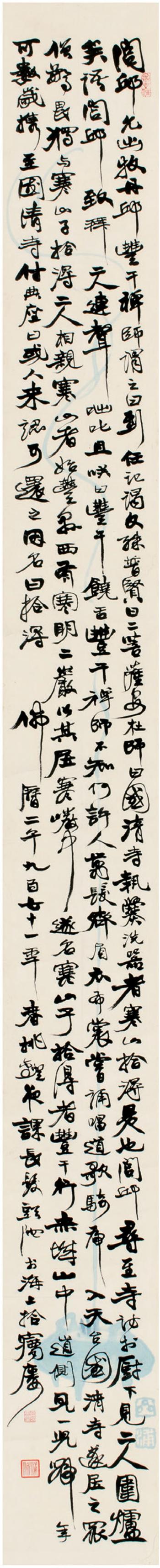 Calligraphy in Running Script by 
																	 Pu Yong