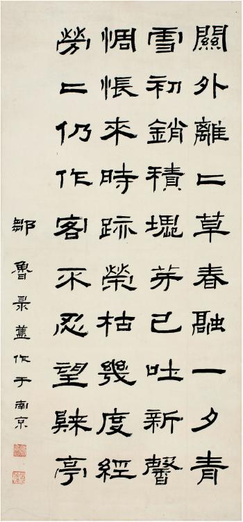 Five-Character Poem in Official Script by 
																	 Zou Lu