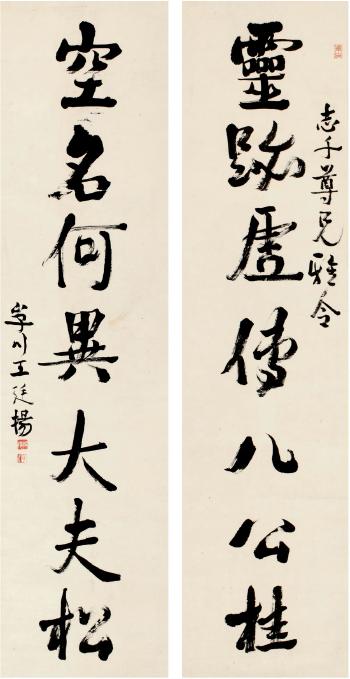 Seven-Character Couplet in Running Script by 
																	 Wang Tingyang