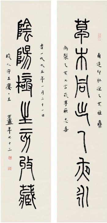 Seven-Character Couplet in Seal Script by 
																	 Wang Jinfu