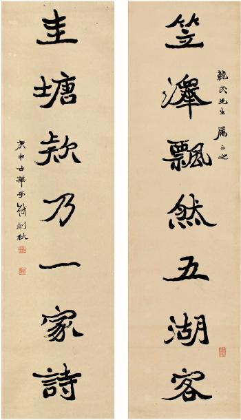 Seven-Character Couplet in Regular Script by 
																	 Qian Jianqiu