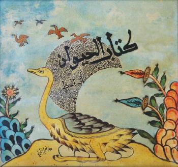 Kitab Al Hayawan by 
																	Tayeb Saddiki