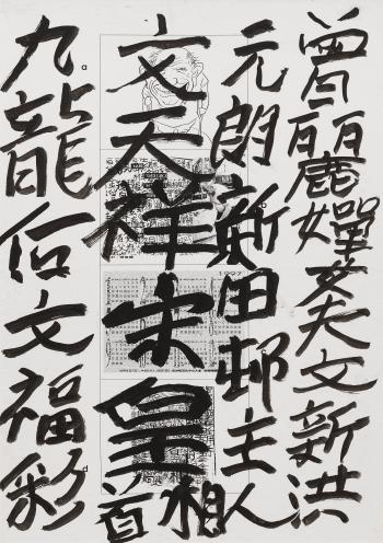Calligraphy by 
																	 Tsang Tsou Choi
