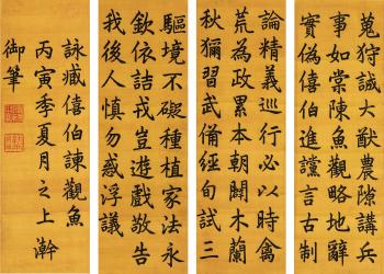 Poem In Regular Script by 
																	 Yu Yan