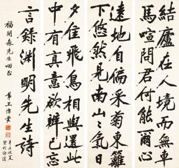 Poem In Running Script by 
																	 Wang Huaiqing