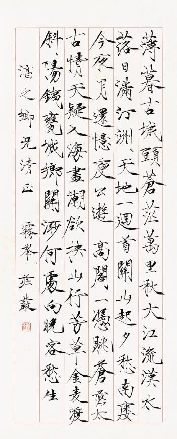 Calligraphy In Regular Script by 
																	 Zhuang Yan