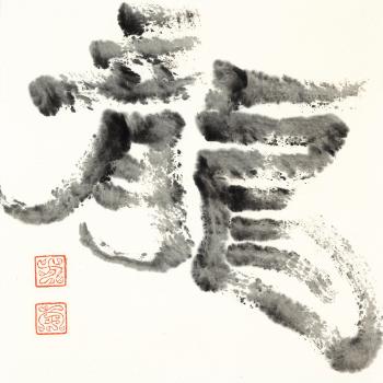 Dragon (Long) by 
																	 Wang Fangyu