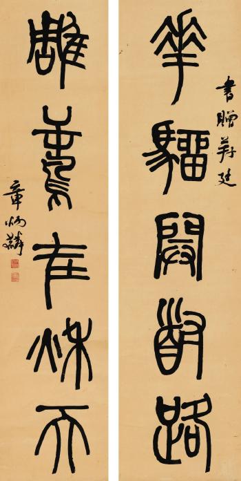 Calligraphy Couplet In Seal Script by 
																	 Zhang Binglin