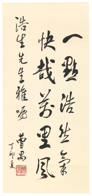 Calligraphy In Running Script by 
																	 Cao Yu
