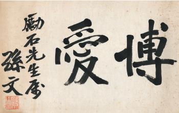 Calligraphy In Running Script by 
																	 Sun Wen