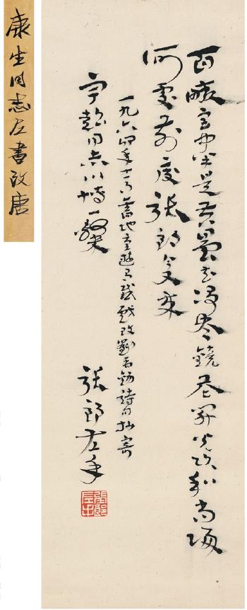 Seven-Couplet Poem In Cursive Script by 
																	 Kang Sheng