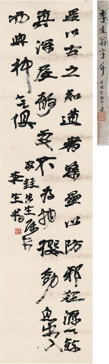 Calligraphy In Running Script by 
																	 Xu Shengweng