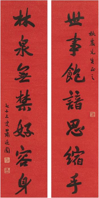Seven-Character Couplet In Running Script by 
																	 Xiao Tuian