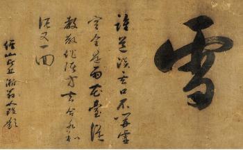 Calligraphy In Running Script by 
																	 Zheweng Ruyan