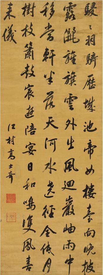 Seven-Character Poem In Running Script by 
																	 Gao Shiqi