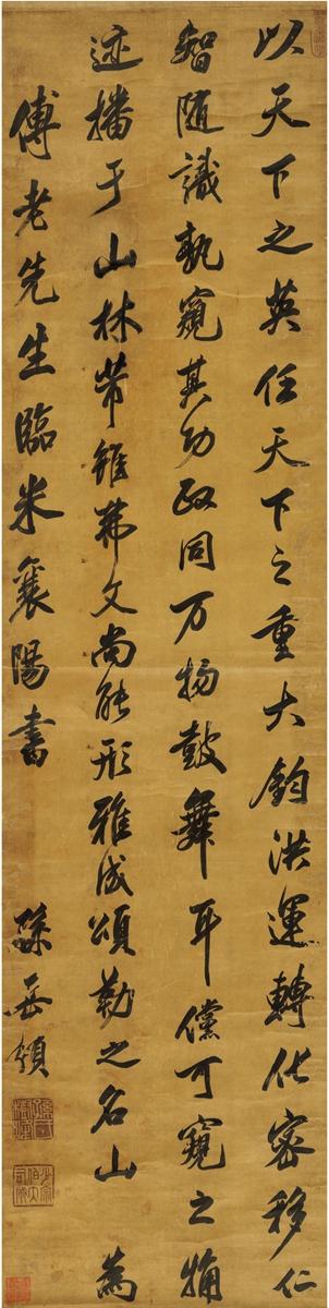 Calligraphy In Running Script After Mi Fu by 
																	 Sun Yueban