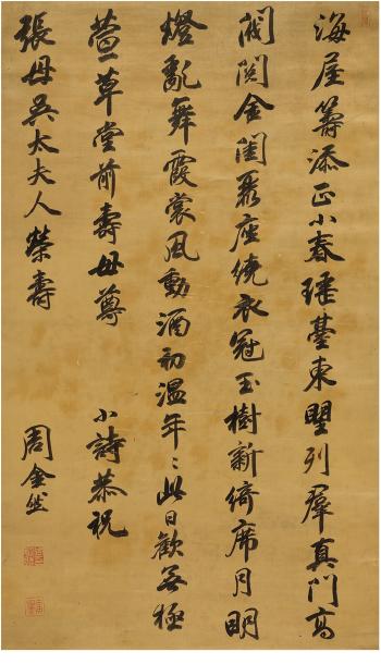 Poem In Running Script by 
																	 Zhou Jinran