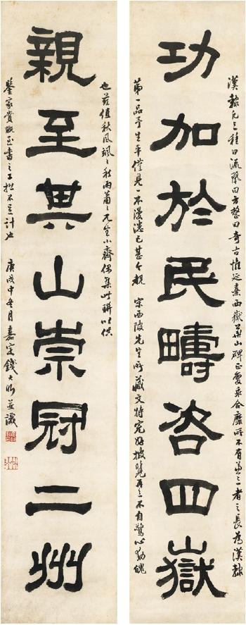 Eight-Character Couplet In Official Script by 
																	 Qian Daxin
