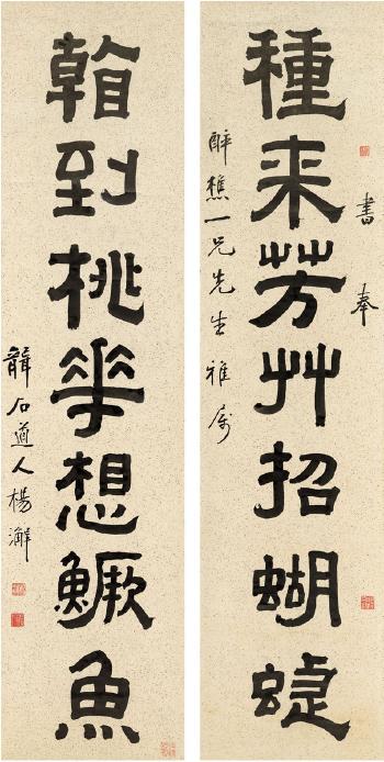 Seven-Character Couplet In Official Script by 
																	 Yang Xie