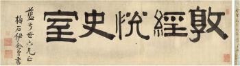 Calligraphy In Official Script by 
																	 Yi Nianzeng