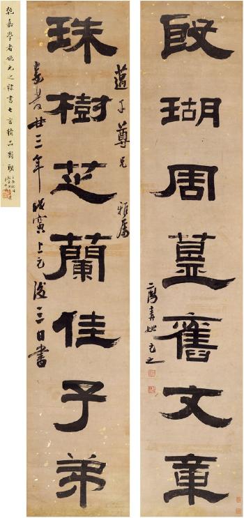 Seven-Character Couplet In Official Script by 
																	 Yao Yuanzhi