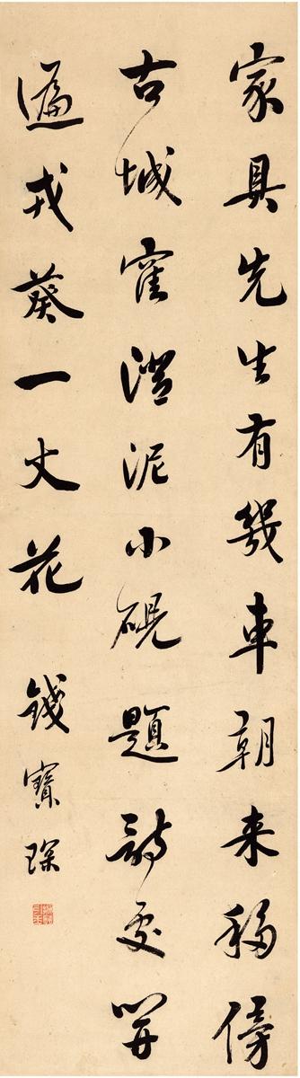 Seven-Character Poem In Running Script by 
																	 Qian Baochen