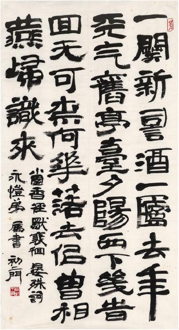 Calligraphy In Official Script by 
																	 Lai Chusheng