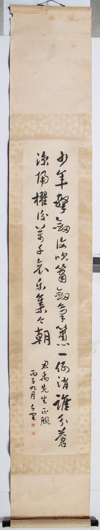 Calligraphy by 
																			 Yang Qianli