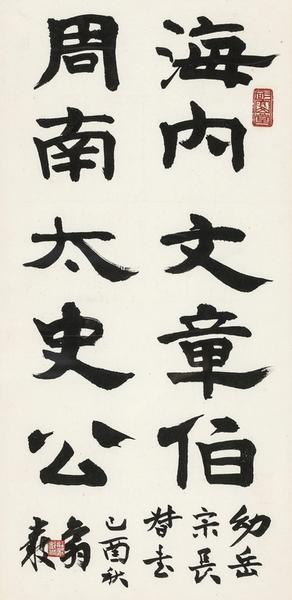 Calligraphy by 
																	 Zhuang Yan