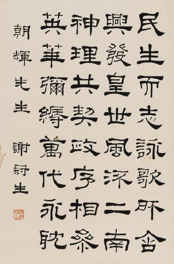 Calligraphy by 
																	 Xie Guansheng