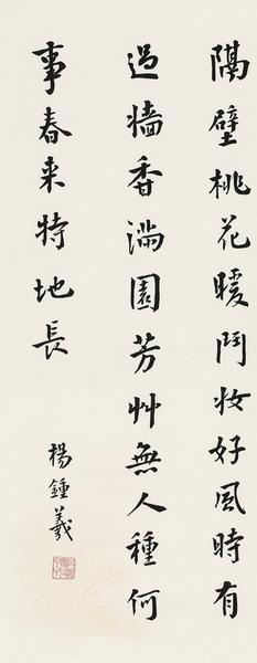 Calligraphy by 
																	 Yang Zhongxi
