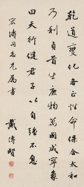 Calligraphy by 
																	 Dai Jitao